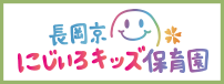 長岡京にじいろキッズこども園 ロゴ