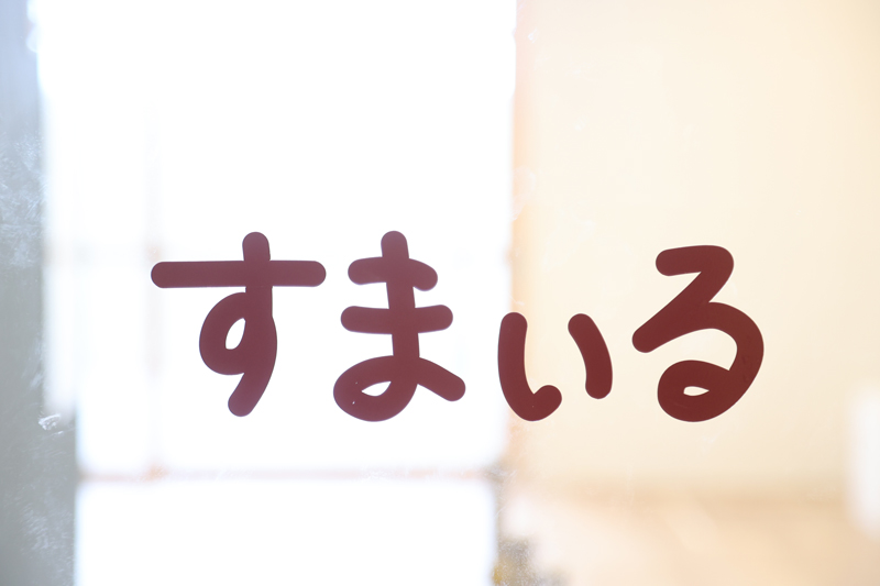 幼保連携型認定こども園 南清水にじいろキッズこども園